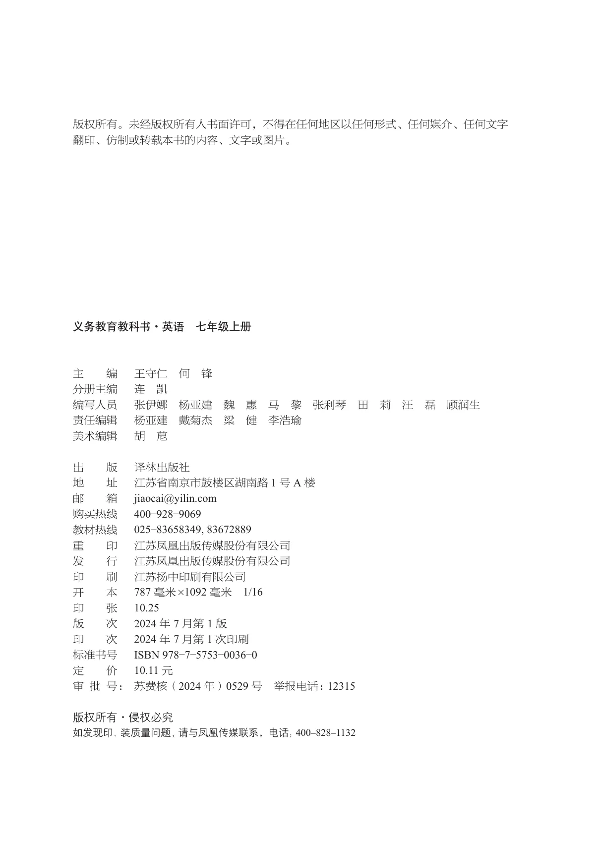 译林版(根据2022年版课程标准修订)英语 七年级上册 第 3 页