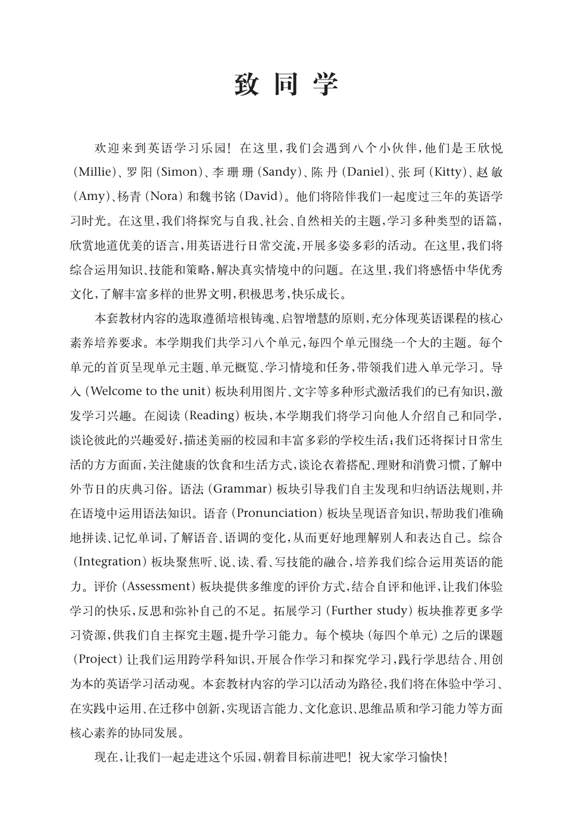 译林版(根据2022年版课程标准修订)英语 七年级上册 第 4 页