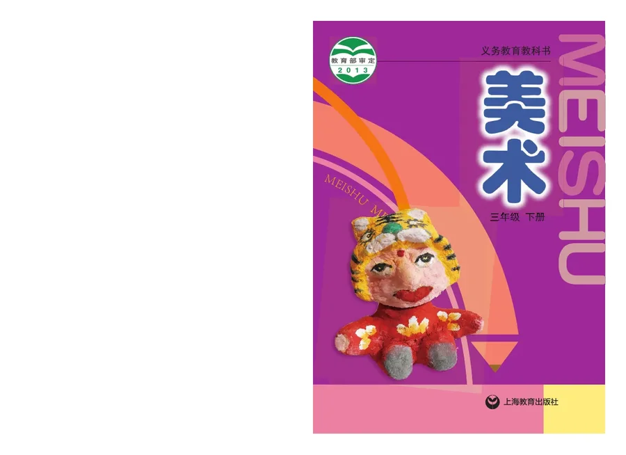 美术三年级下册 封面