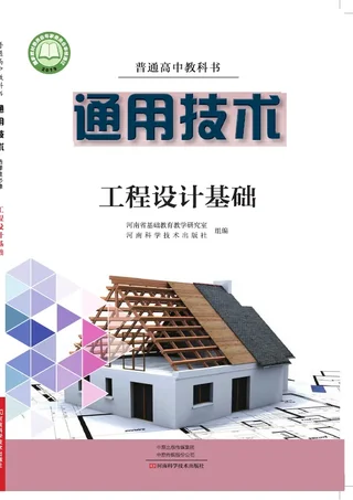 普通高中教科书·通用技术选择性必修3 工程设计基础 封面