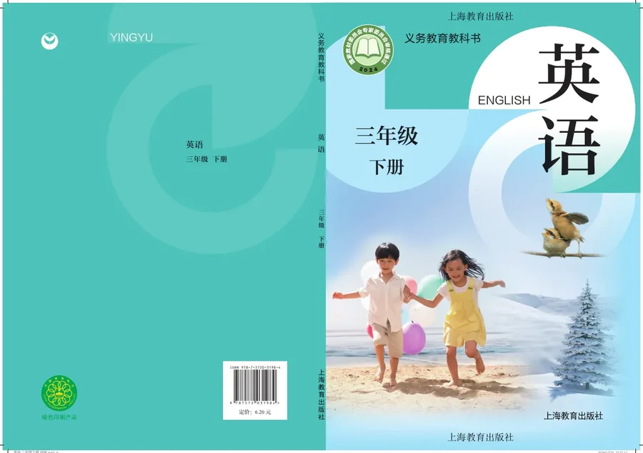 沪教版（根据2022年版课程标准修订）英语三年级下册 封面