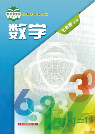 数学七年级上册 封面