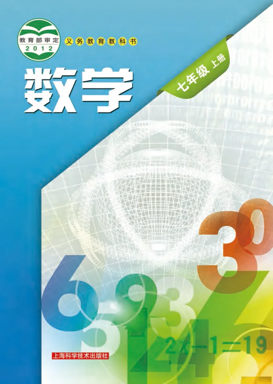 数学七年级上册 封面