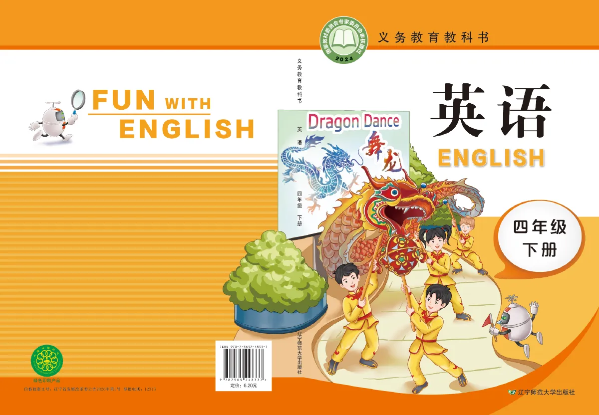 辽宁师大版(根据2022年版课程标准修订)英语 四年级下册 第 1 页(封面)
