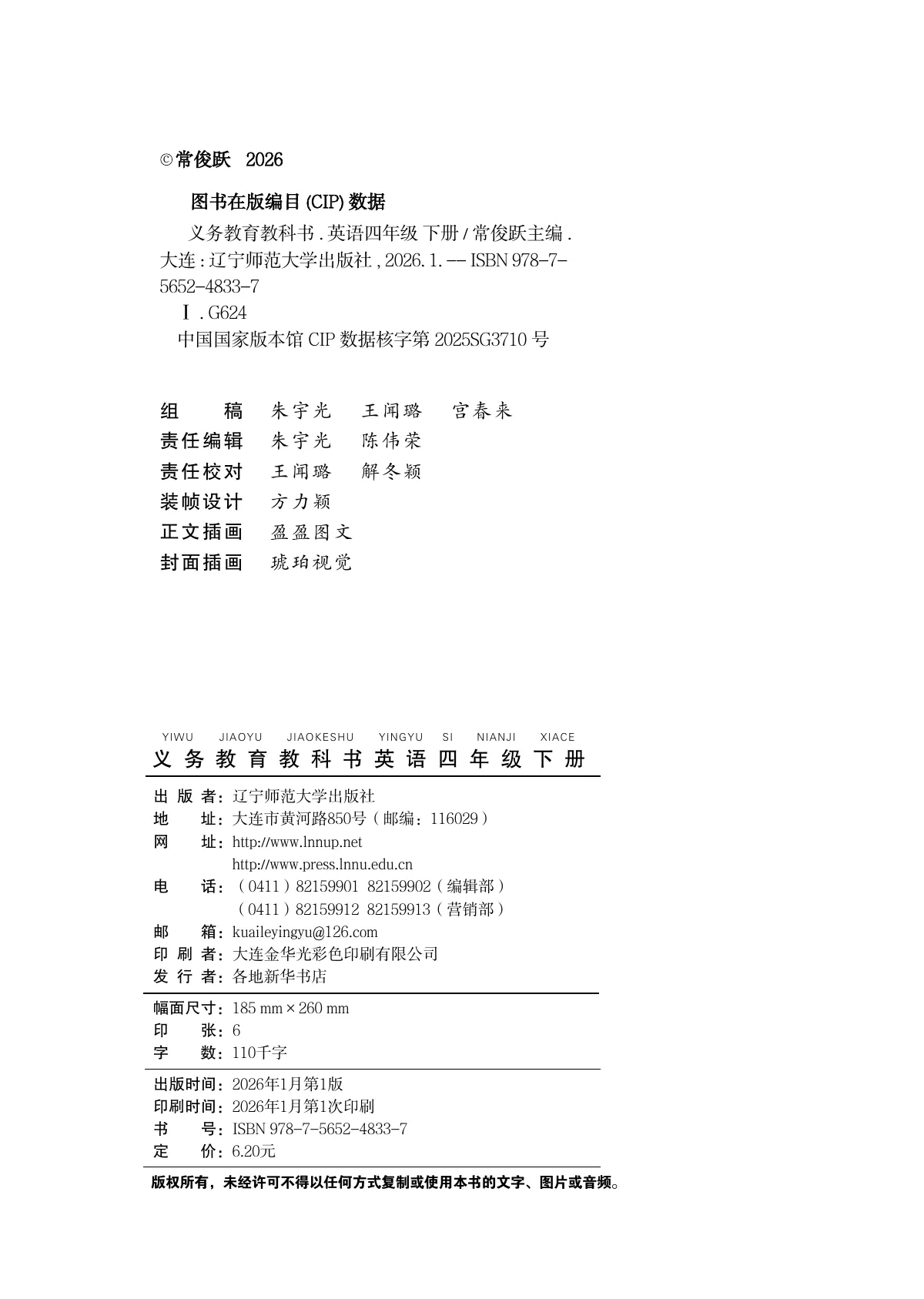 辽宁师大版(根据2022年版课程标准修订)英语 四年级下册 第 3 页
