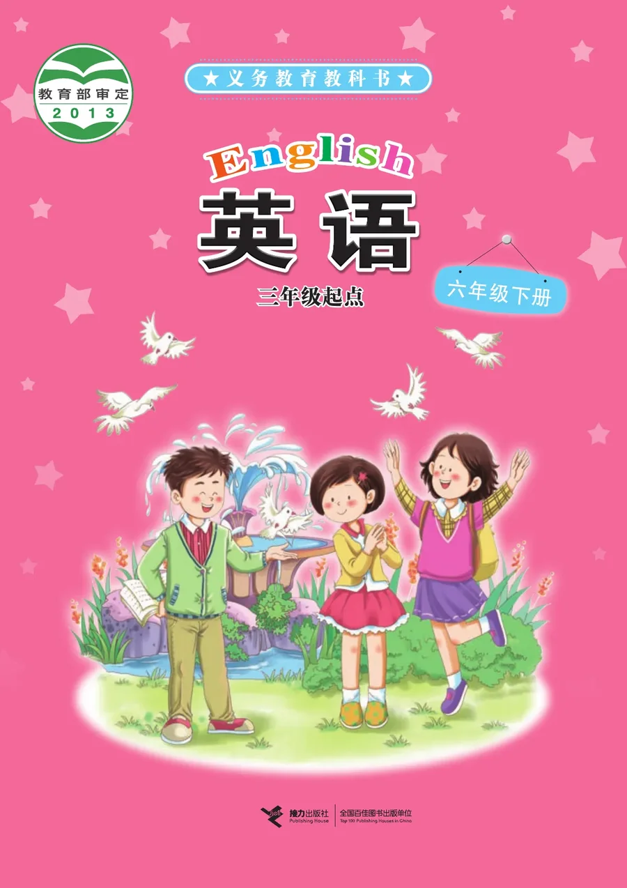 英语（三年级起点）六年级下册 封面
