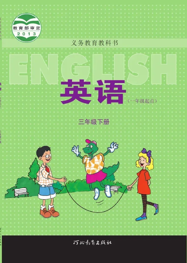 英语(一年级起点)三年级下册 封面