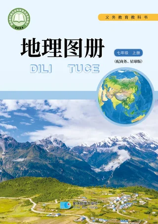 配套商务星球版（根据2022年版课程标准修订）地理图册七年级上册 封面