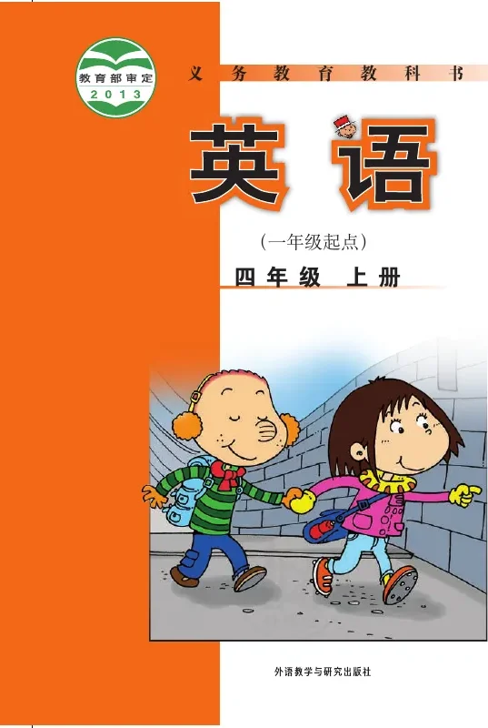 英语(一年级起点)四年级上册 封面