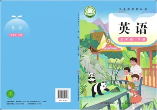粤教沪外教版（根据2022年版课程标准修订）英语三年级下册 封面