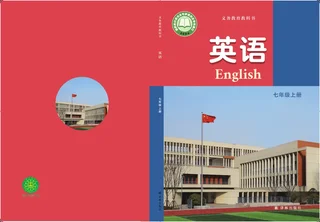 译林版（根据2022年版课程标准修订）英语 七年级上册_88b3dec936b5_1 封面