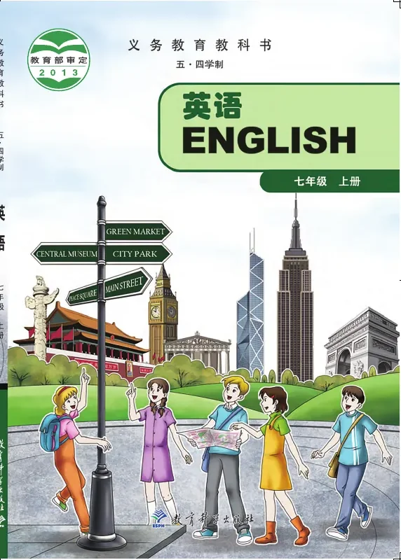(五•四学制)·英语七年级上册 封面