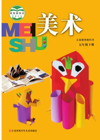 美术五年级下册 封面