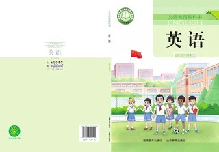 鲁教湘教版（根据2022年版课程标准修订）英语 三年级上册 封面