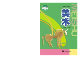 美术五年级下册 封面