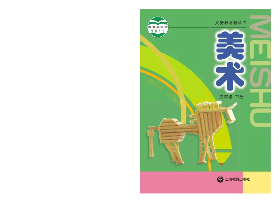 美术五年级下册 封面