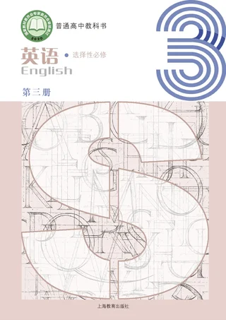 沪教版普通高中教科书·英语选择性必修 第三册 高中年级 封面