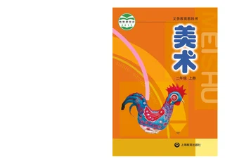 美术二年级上册 封面