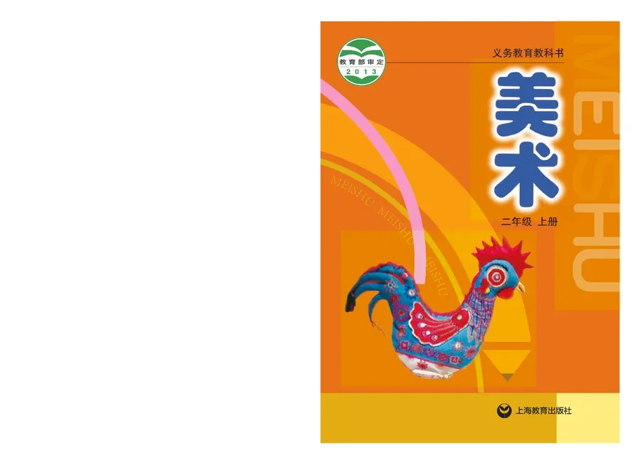 美术二年级上册 封面