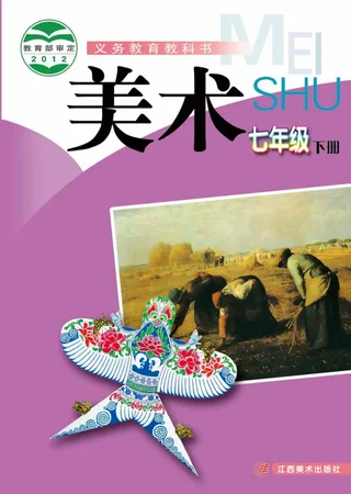 美术七年级下册 封面