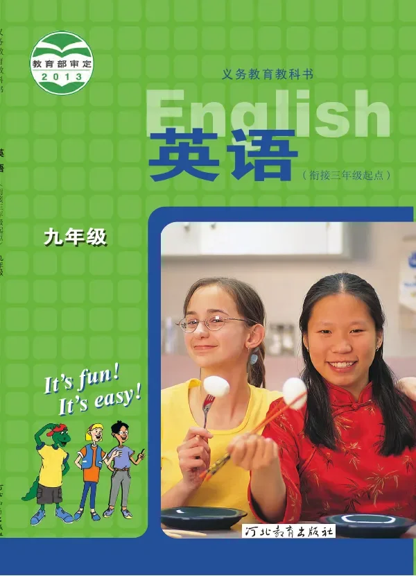 英语九年级全一册 封面