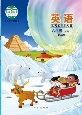 北京版英语（一年级起点）六年级下册 封面