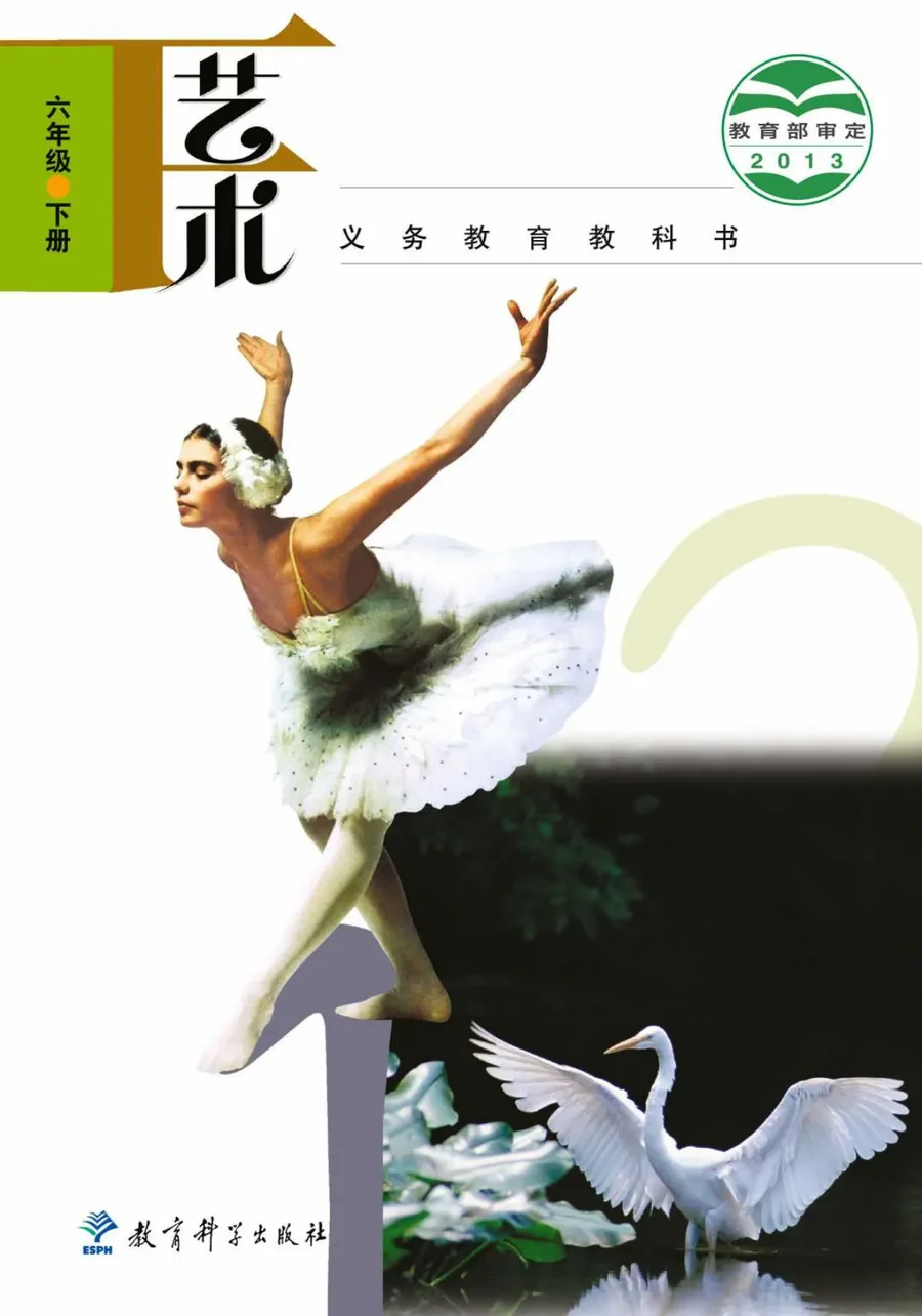 艺术六年级下册 封面