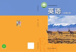 冀教版（根据2022年版课程标准修订）英语 八年级上册 封面