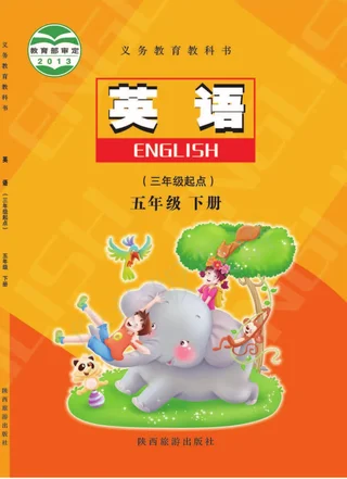 英语（三年级起点）五年级下册 封面