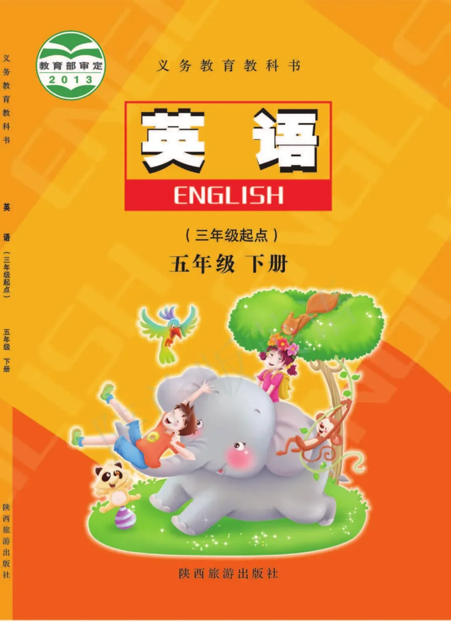 英语(三年级起点)五年级下册 封面