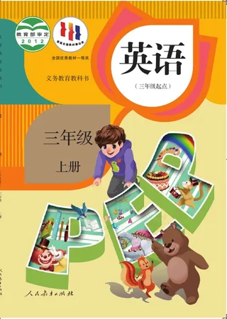 英语（PEP）（三年级起点）三年级上册 封面