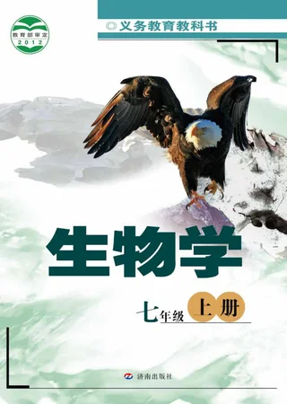 生物学七年级上册 封面