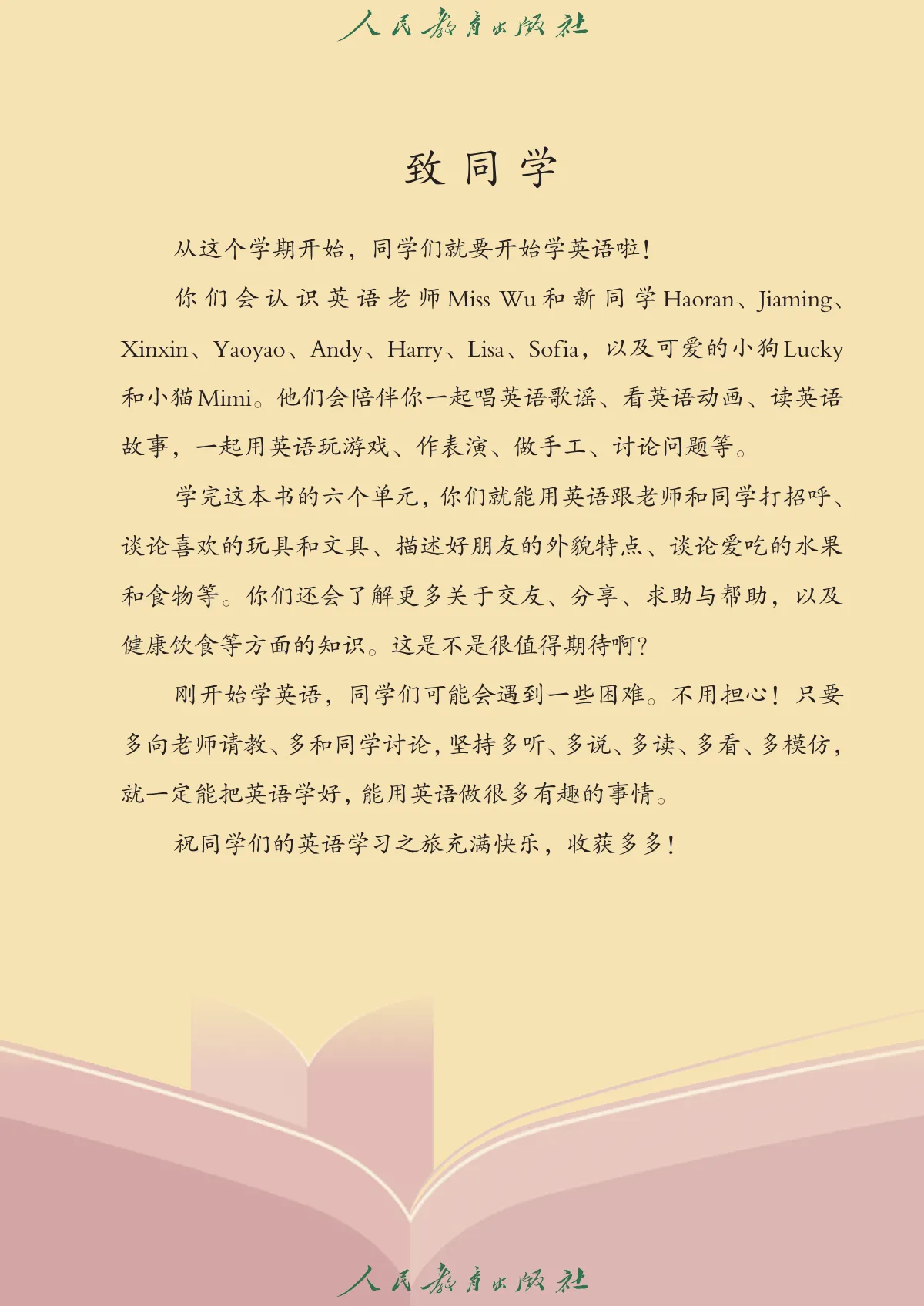 人教版(主编:苗兴伟)(根据2022年版课程标准修订)英语(精通) 三年级 上册 第 4 页