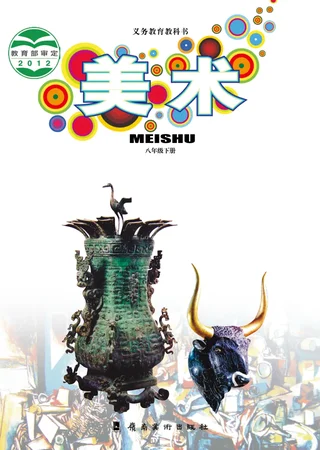 美术八年级下册 封面