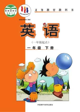 英语（一年级起点）一年级下册 封面
