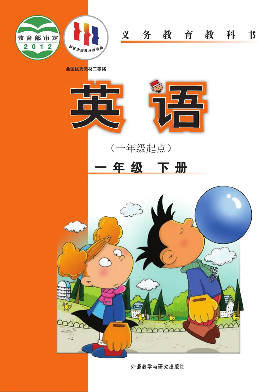 英语(一年级起点)一年级下册 封面