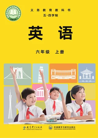 教科外研社版（根据2022年版课程标准修订）英语（五四学制）六年级上册_20d429b5c26d_1 封面