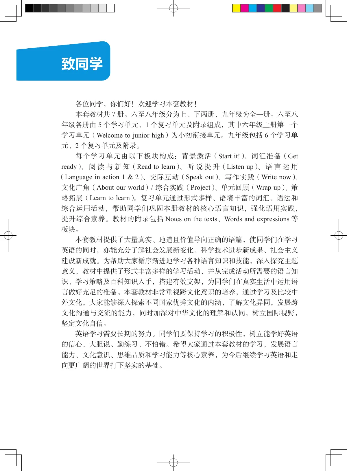 教科外研社版(根据2022年版课程标准修订)英语(五四学制)六年级上册_20d429b5c26d_1 第 4 页
