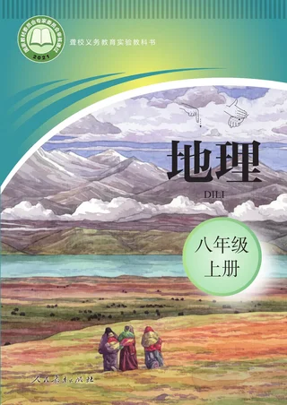 聋校义务教育实验教科书 地理 八年级 上册 封面