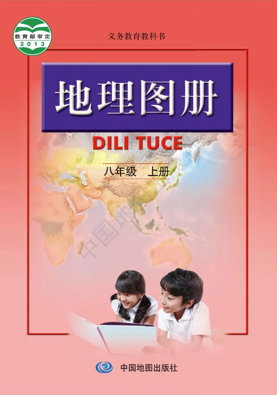 地理图册八年级上册（主编：高俊昌&田忠） 封面