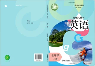 沪教版（根据2022年版课程标准修订）（五·四学制） 英语 七年级 上册_19ca37878cf2_1 封面