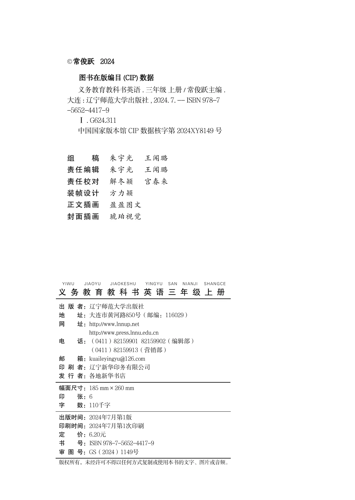 辽宁师大版(根据2022年版课程标准修订)英语·三年级上册 第 3 页