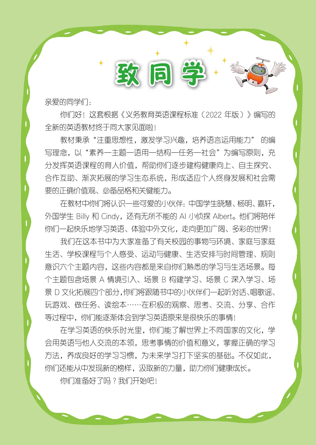 辽宁师大版(根据2022年版课程标准修订)英语·三年级上册 第 4 页