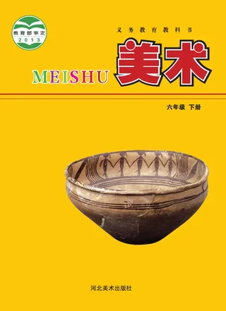 冀美版美术六年级下册 封面