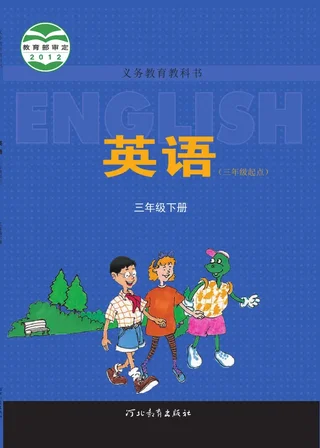 英语（三年级起点）三年级下册 封面