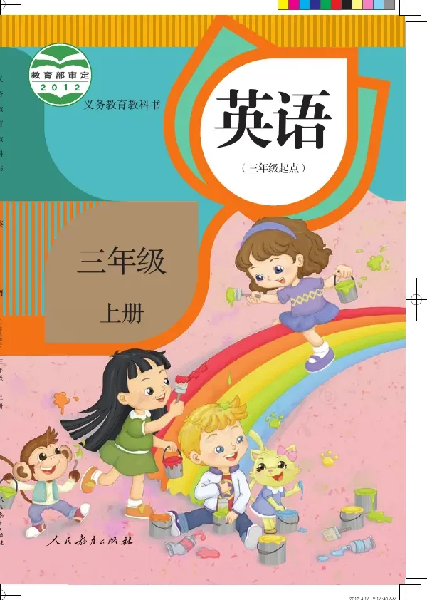 英语（精通）（三年级起点）三年级上册 封面