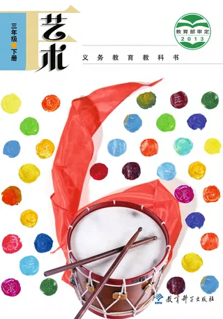 艺术三年级下册 封面