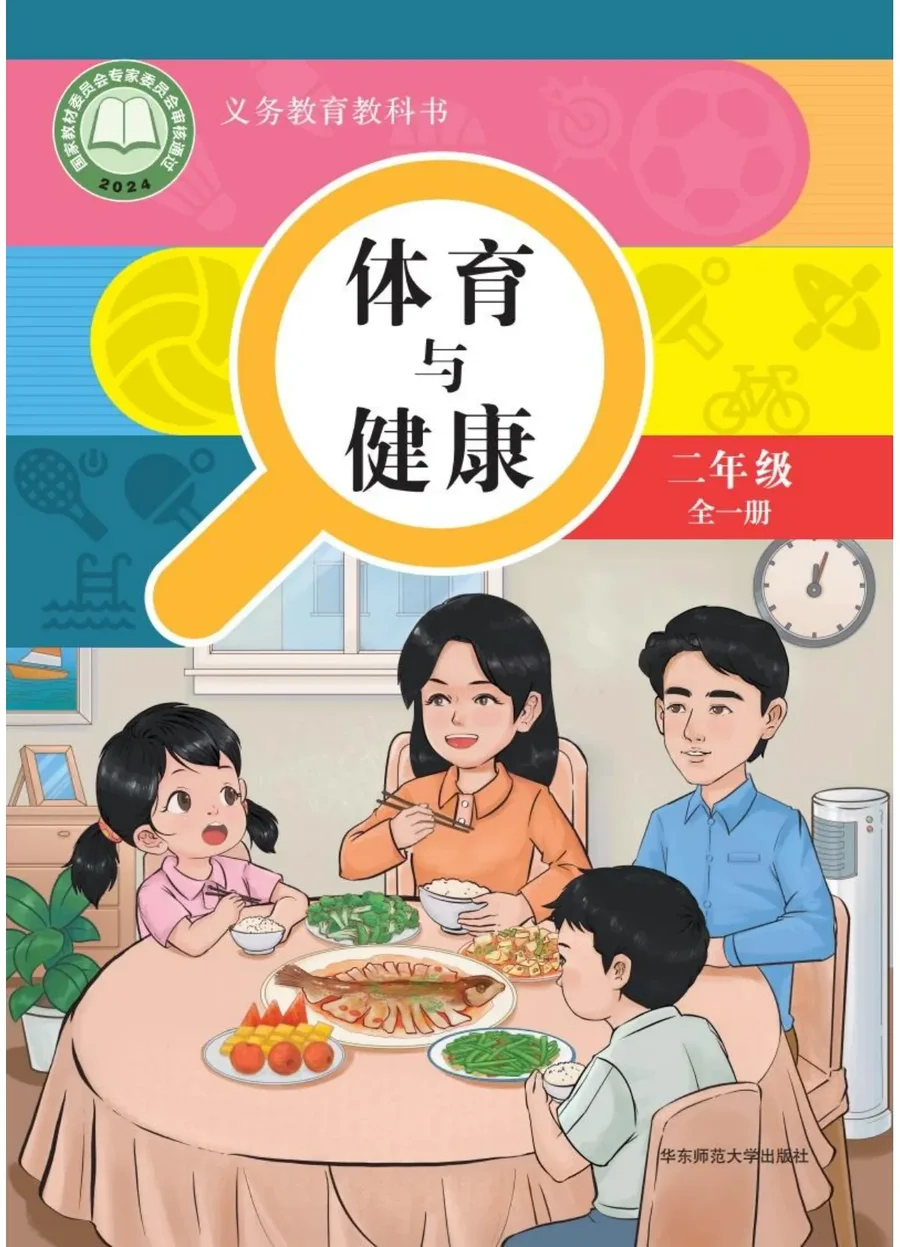 体育与健康 学生用书 二年级(全一册) 封面