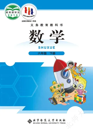 北师大版数学六年级下册 封面