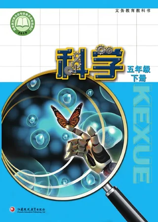 科学五年级下册 封面